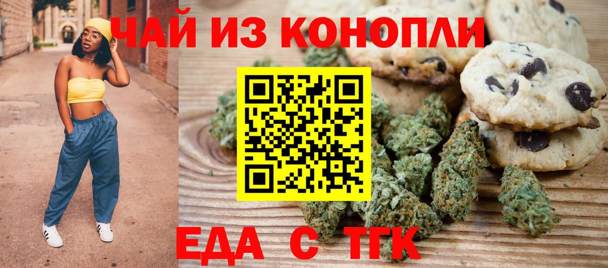 Краснокаменск  Печенье с ТГК конопля  Вход с VPN 