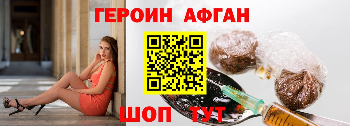 Героин Афган Краснокаменск