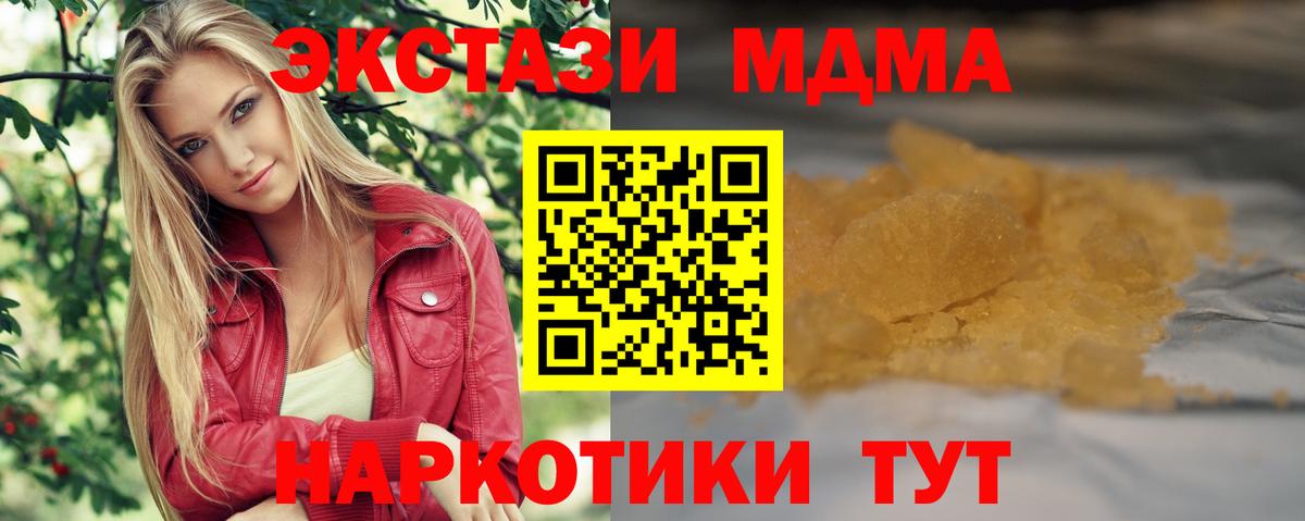 MDMA кристаллы Краснокаменск