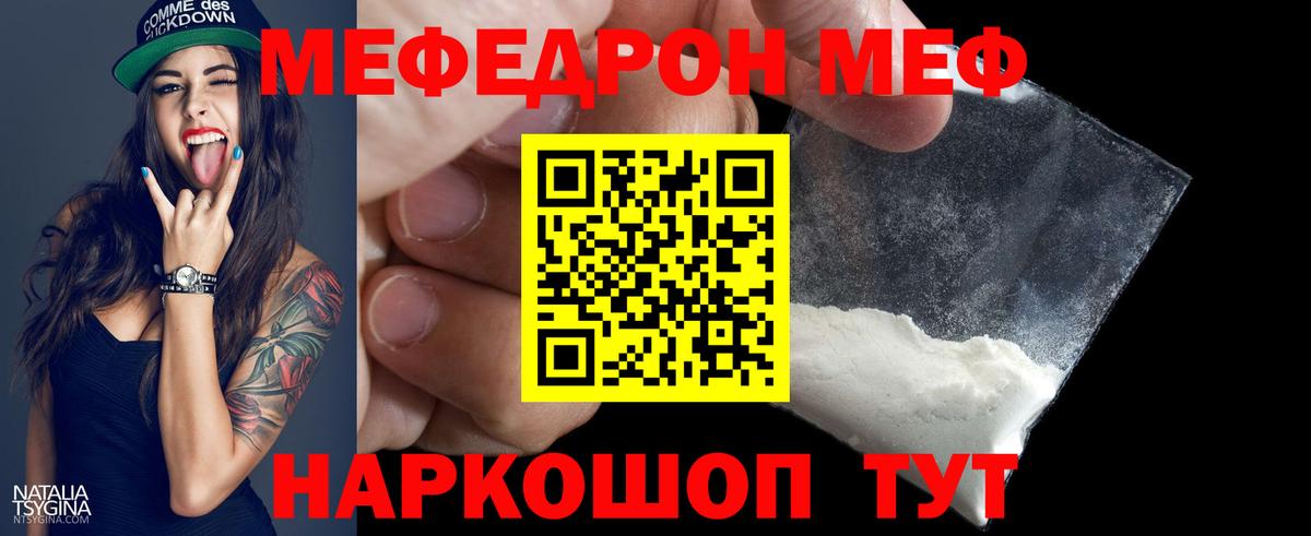 Мефедрон  Краснокаменск