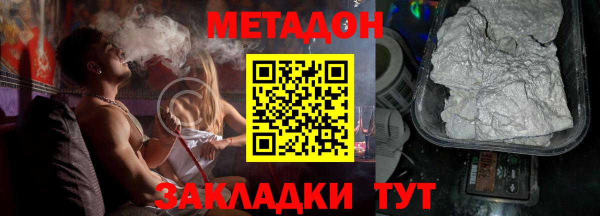 Метадон мёд Краснокаменск
